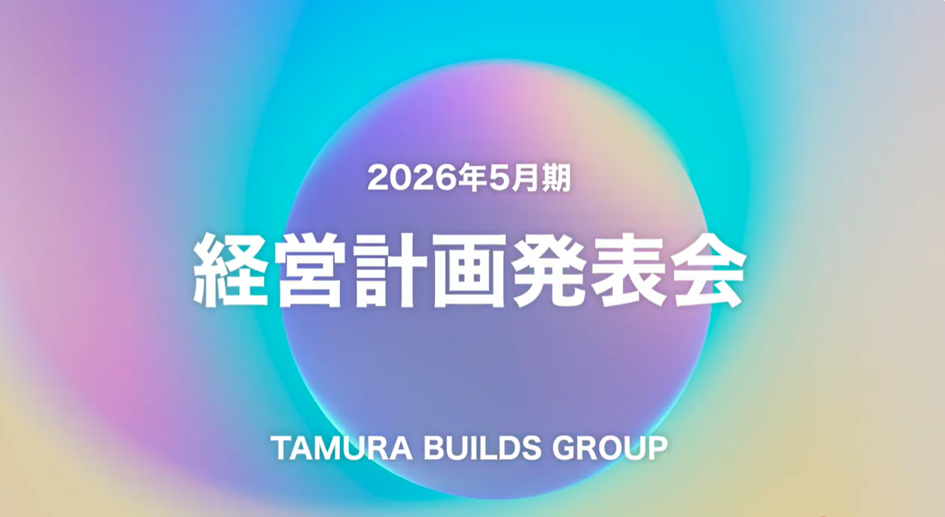 2026年5月期｜経営計画発表会🏆