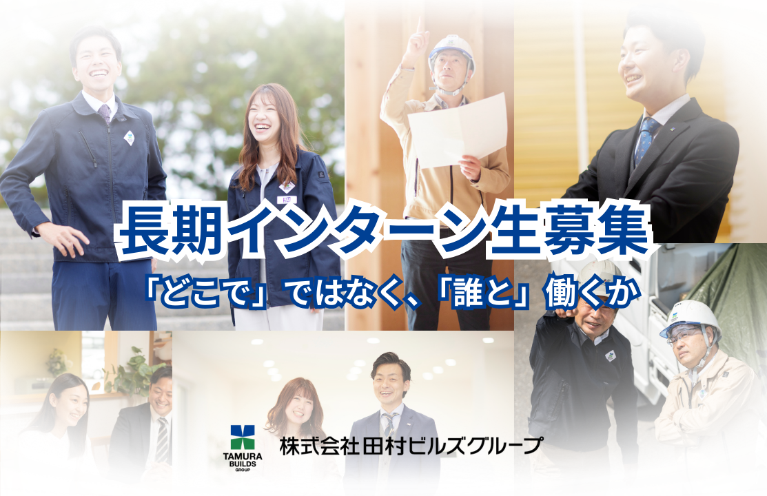長期インターンシップ生の募集を開始しました！