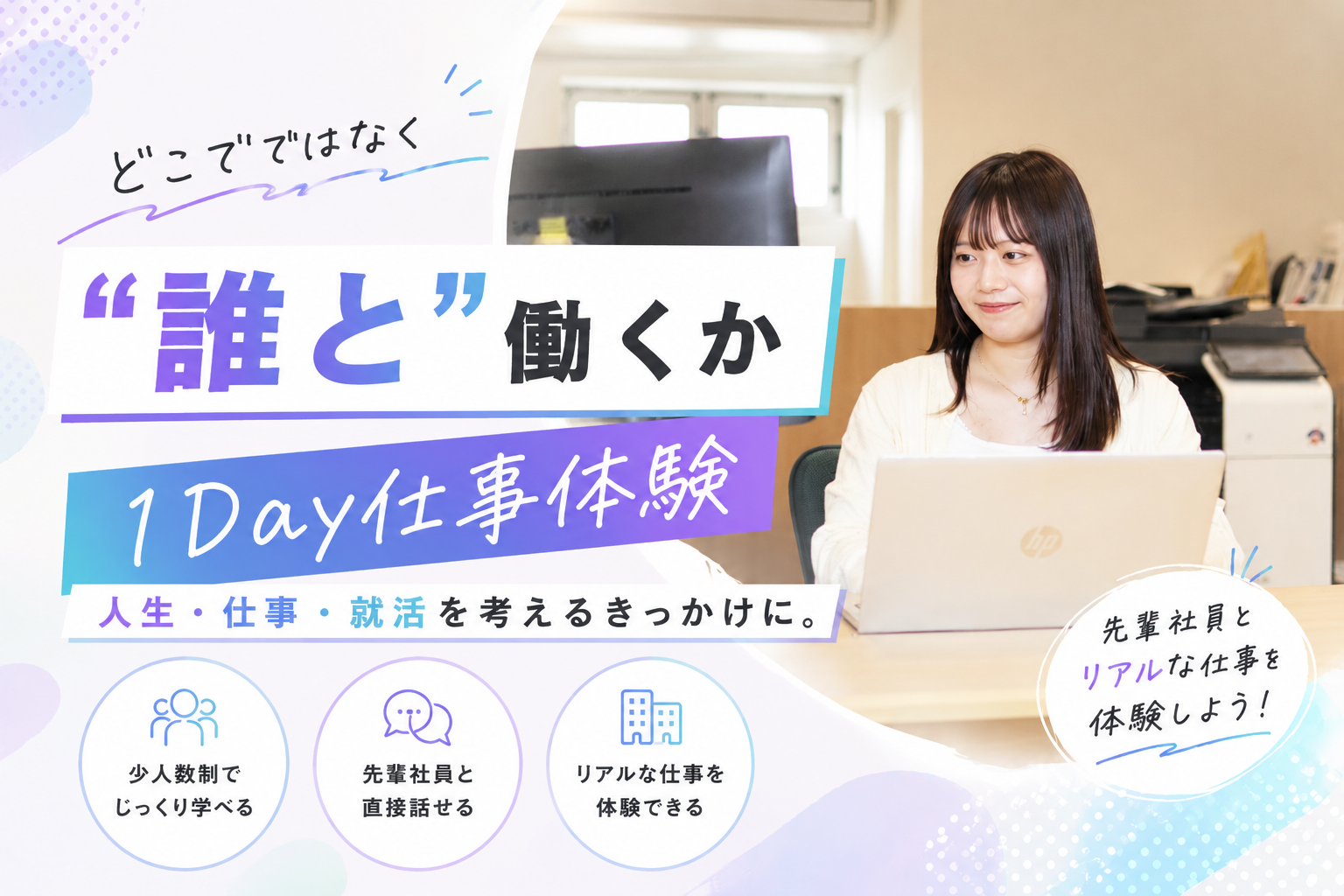 【5/24(日)開催】田村ビルズグループ1day仕事体験 ！【どこでではなく、誰と働くか】