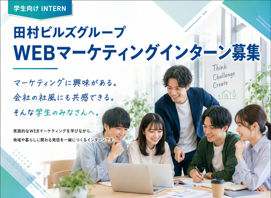 【7/7(火)・7/18（土）】WEBマーケインターン開催！