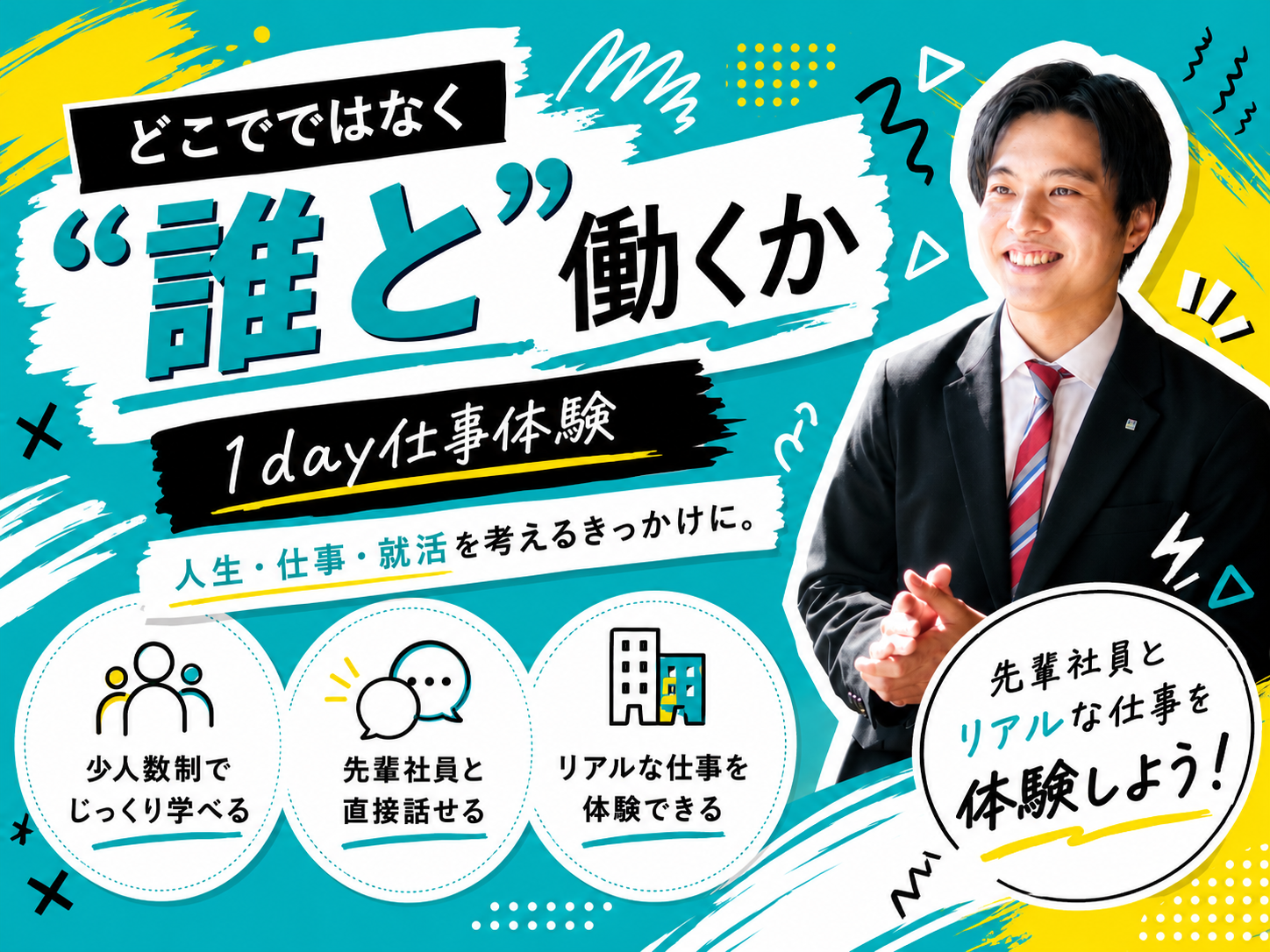 【7/18(土)開催】田村ビルズグループ1day仕事体験 ！【どこでではなく、誰と働くか】