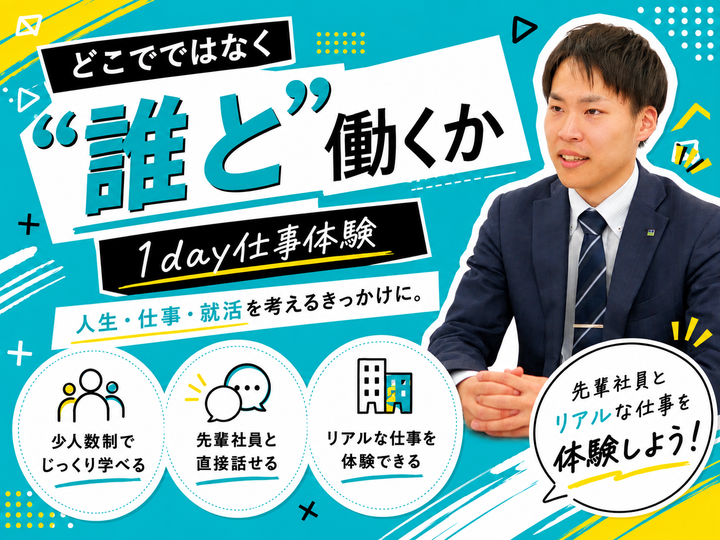 【7/19(日)開催】田村ビルズグループ1day仕事体験 ！【どこでではなく、誰と働くか】