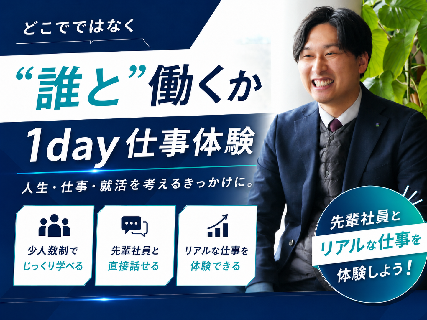 【8/21(金)・8/24(月)・8/30(日)開催】田村ビルズグループ1day仕事体験 ！【どこでではなく、誰と働くか】