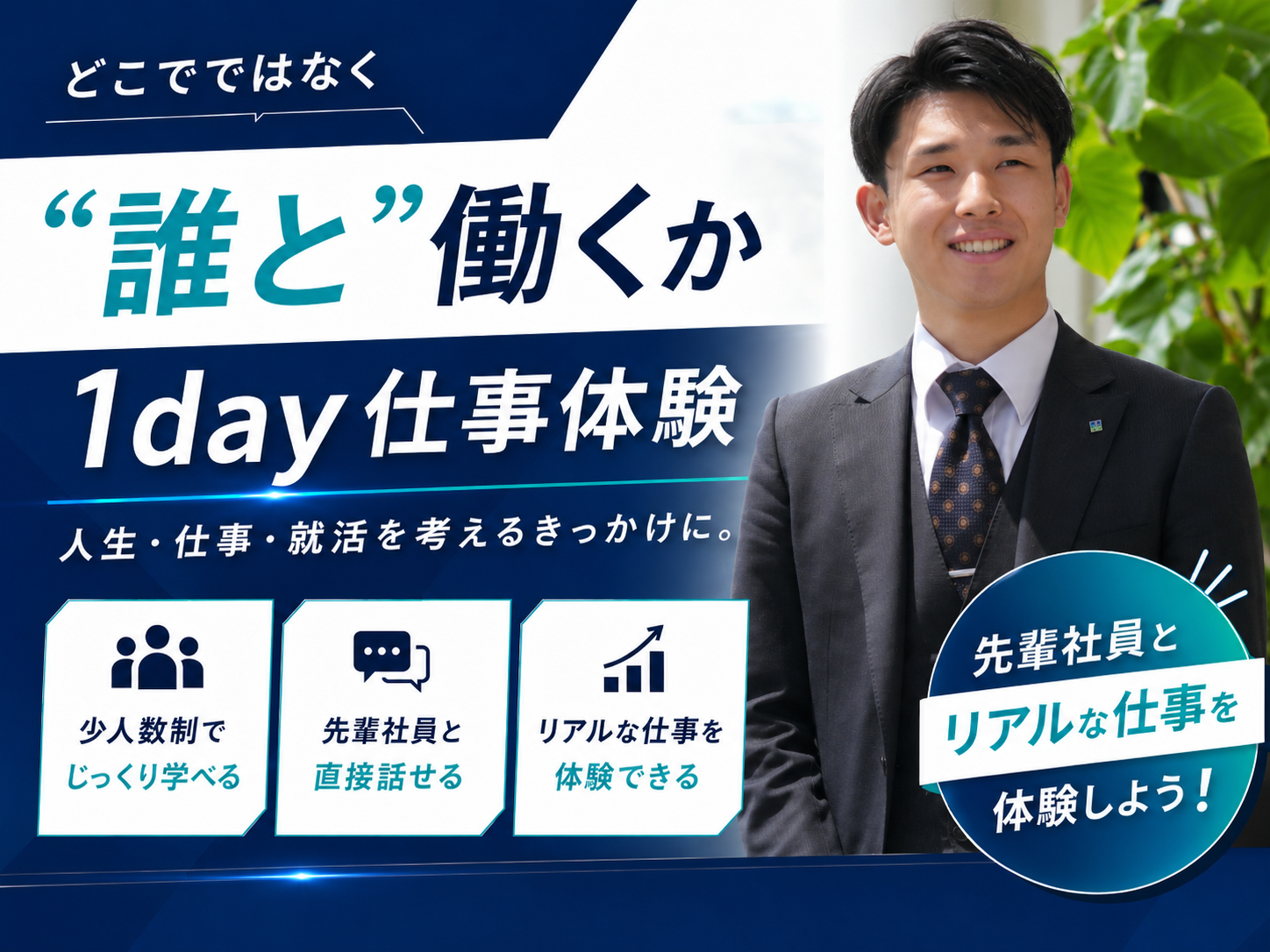【8/2(日) & 8/4(火)開催】田村ビルズグループ1day仕事体験 ！【どこでではなく、誰と働くか】