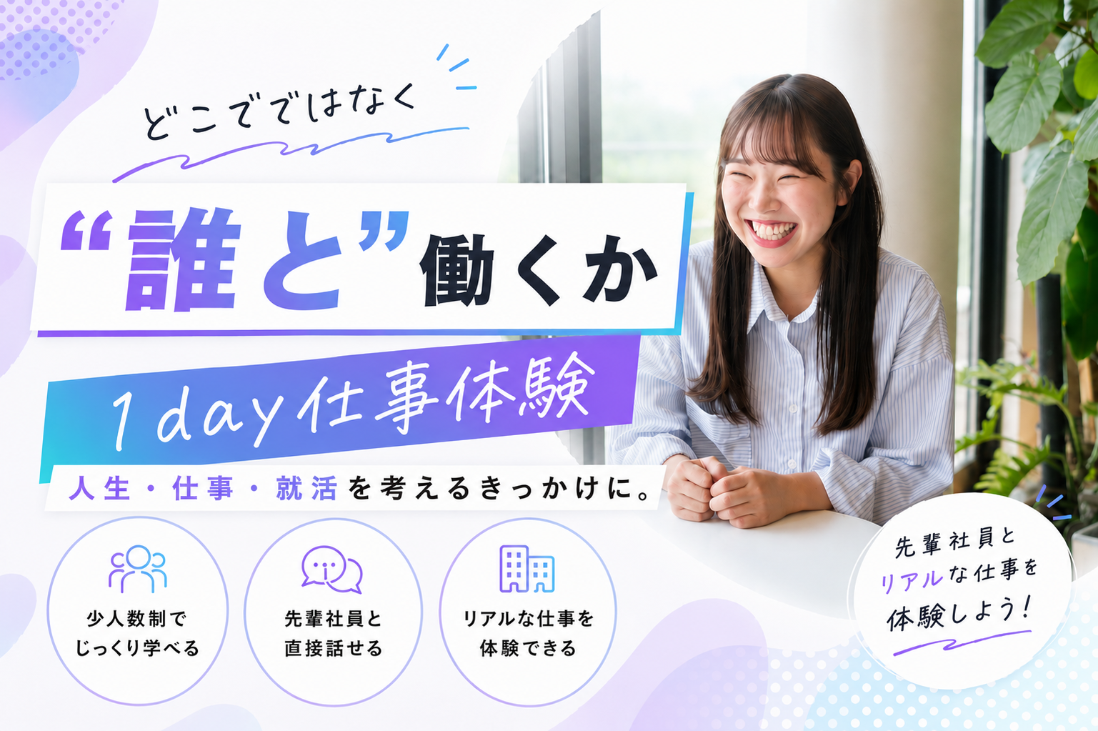 【7/11(土)開催】田村ビルズグループ1day仕事体験 ！【どこでではなく、誰と働くか】