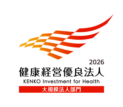 健康経営優良法人大規模法人部門