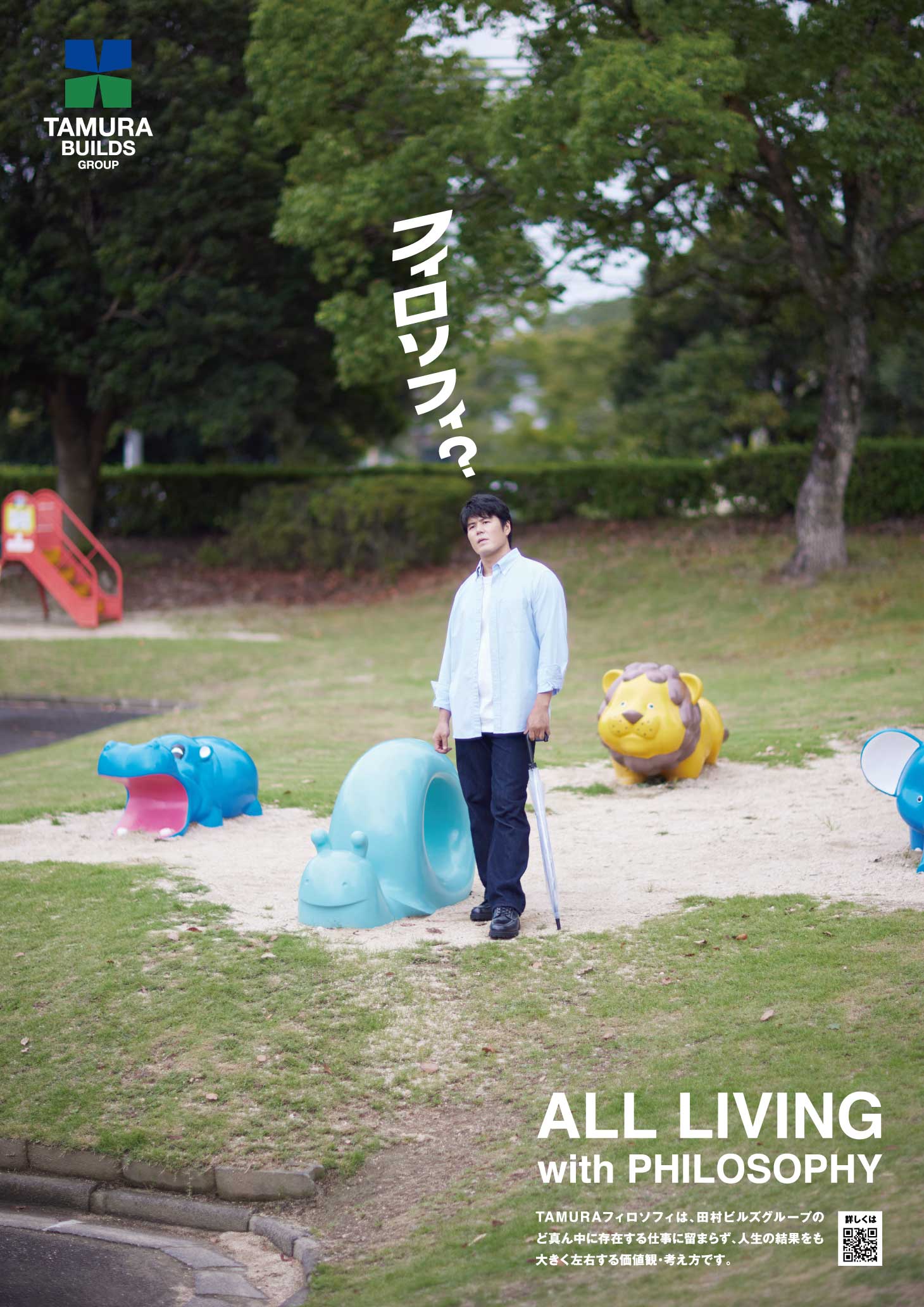 【CM放送決定】企業理念が詰まった新シリーズ「フィロソフィ？」