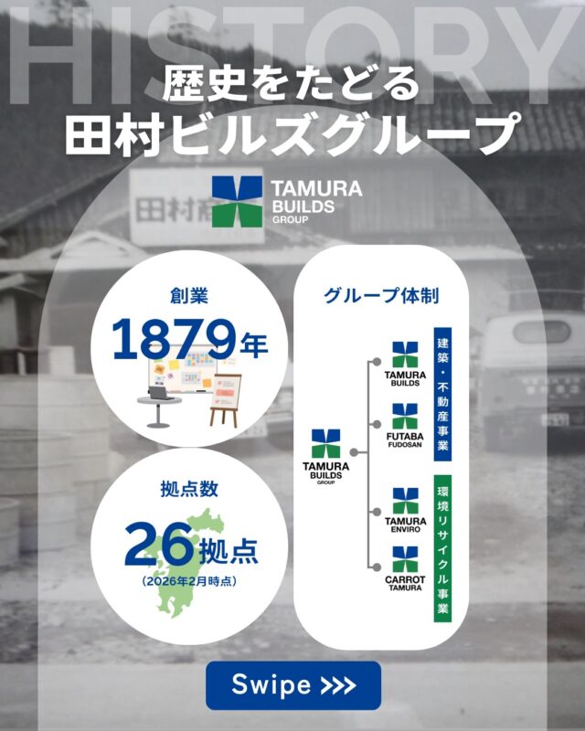 .
【歴史をたどる田村ビルズグループ】

創業のきっかけは
『商売をやってみたい』という
農家の息子のわがまま🧑🏻‍🌾🥕

実はこんにゃくの製造販売から
うちの事業は始まりました😳

コーポレートサイトでも
ご確認いただけます✨
https://tamura-builds.co.jp/corporate/history/

⁡┈┈┈┈┈┈┈┈┈┈┈┈┈┈┈┈

\ CM放送中 /
田村ビルズYouTubeチャンネルにて全話公開中✨️
🔗プロフィール欄をご確認ください。

⁡┈┈┈┈┈┈┈┈┈┈┈┈┈┈┈┈
⁡
#フィロソフィ #田村ビルズグループ 
#田村ビルズ #不動産 #lfb lifefanbox
リフォーム リノベーション 
リサイクル 老舗ベンチャー企業
ハウスドゥ